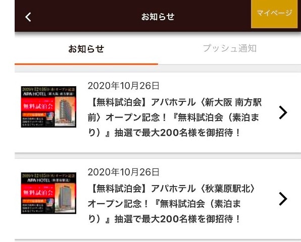 アパホテルの無料試泊会情報｜【公式】アパ ホテル｜ビジネス予約サイト