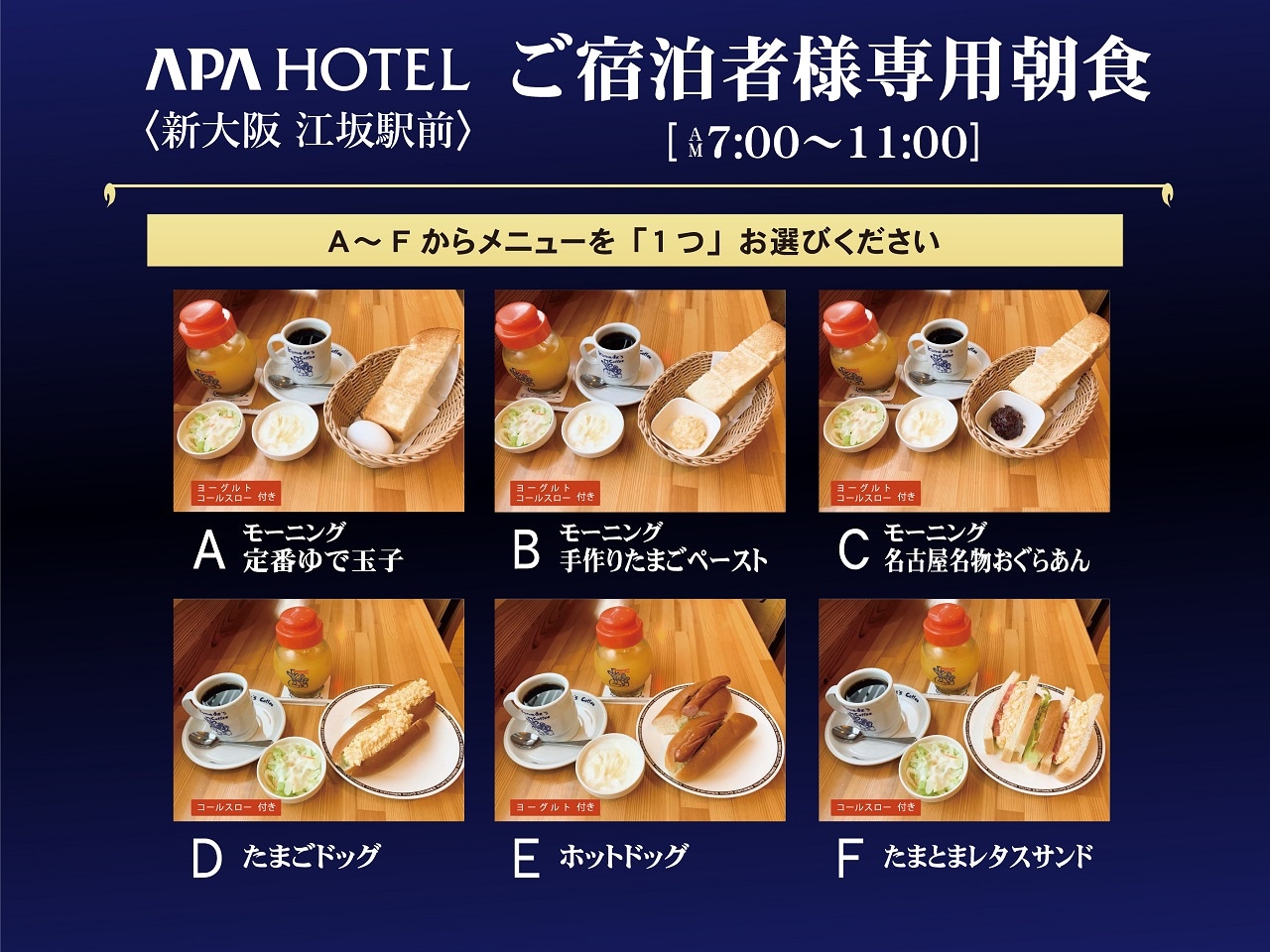 朝食】コメダ珈琲店江坂駅前店 メニュー｜【公式】アパ ホテル｜ビジネス予約サイト