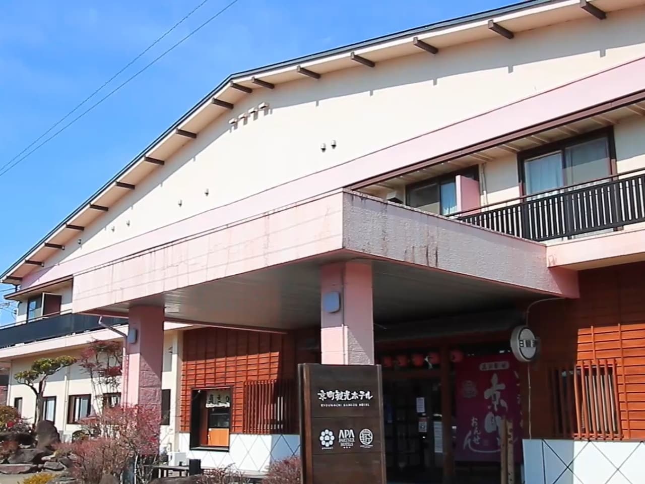 京町観光ホテル画像