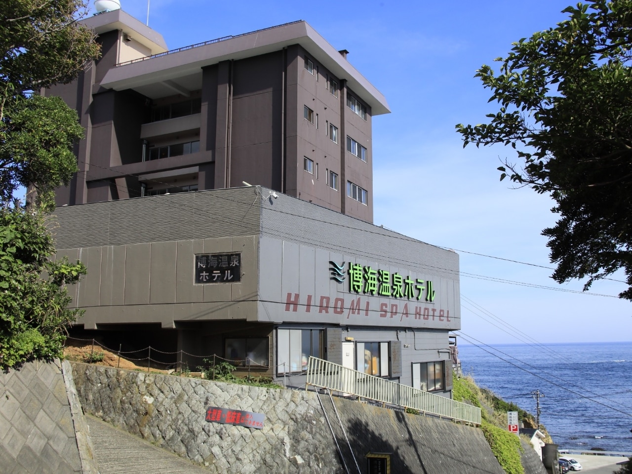 Ocean View Hiromi SPA Hotel 温泉と絶景の宿画像