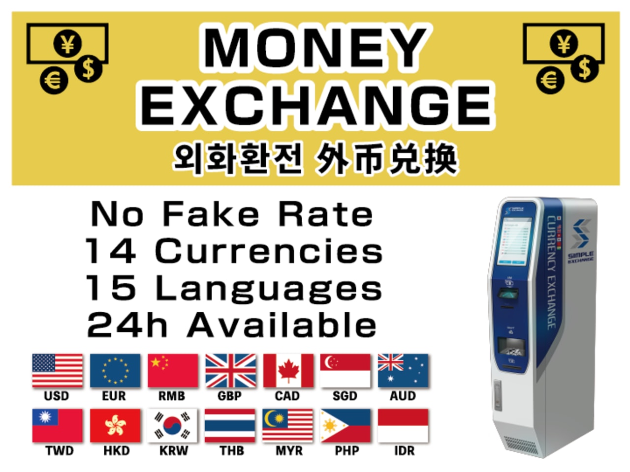 外貨両替機