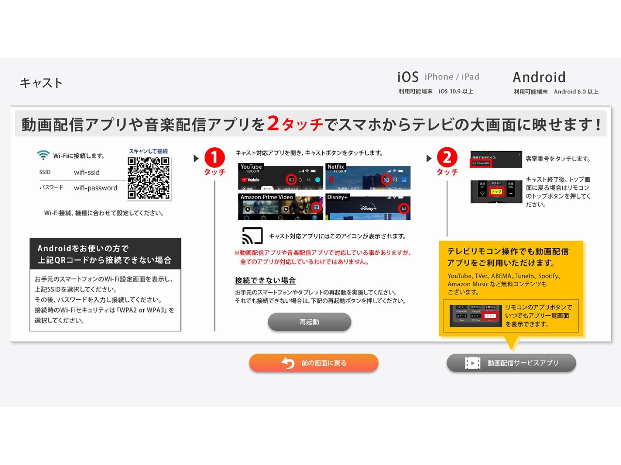 ■【キャスト機能 ご案内】 キャスト機能のご利用方法はこちらをご覧ください。