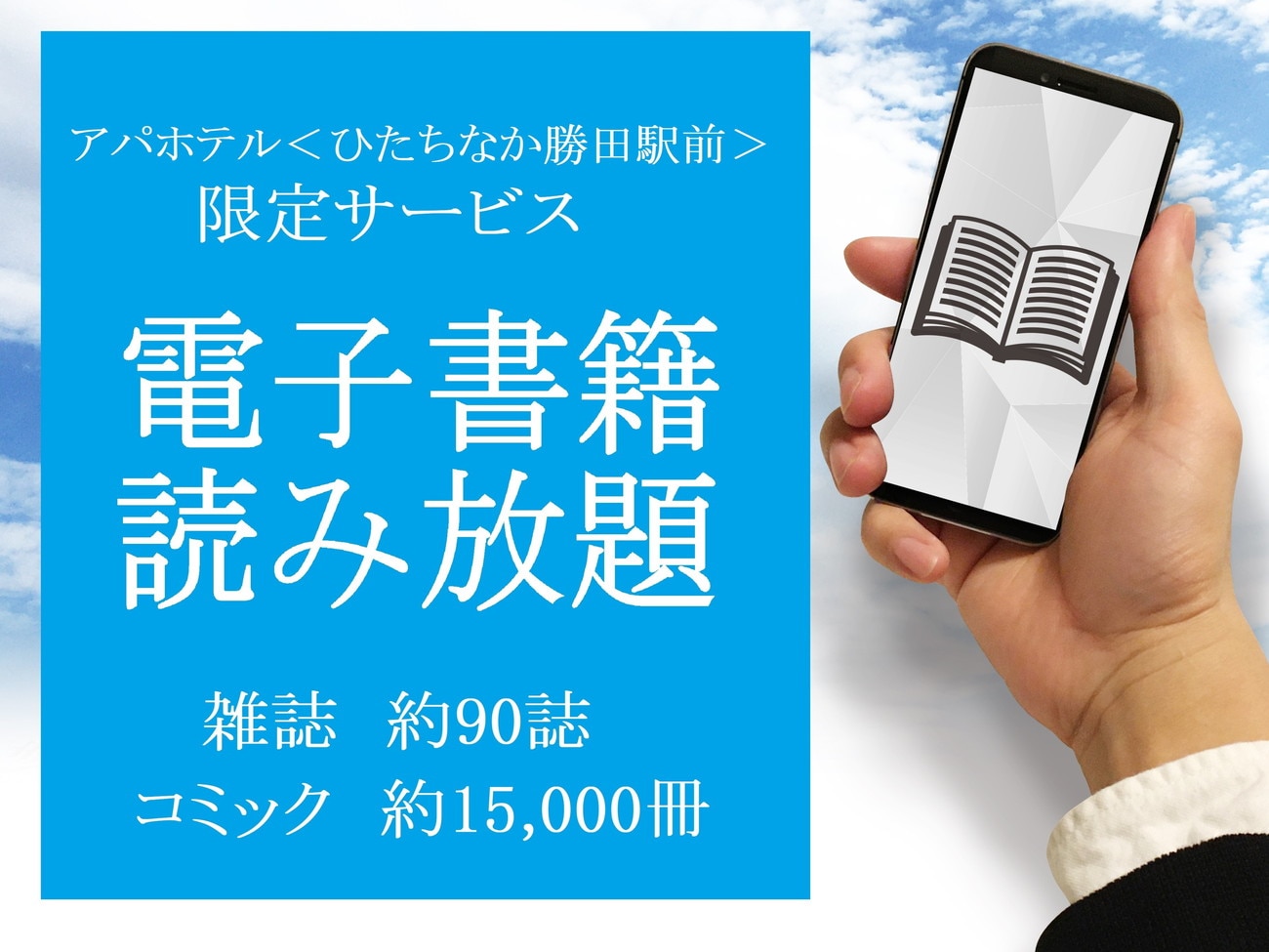 電子書籍読み放題サービス