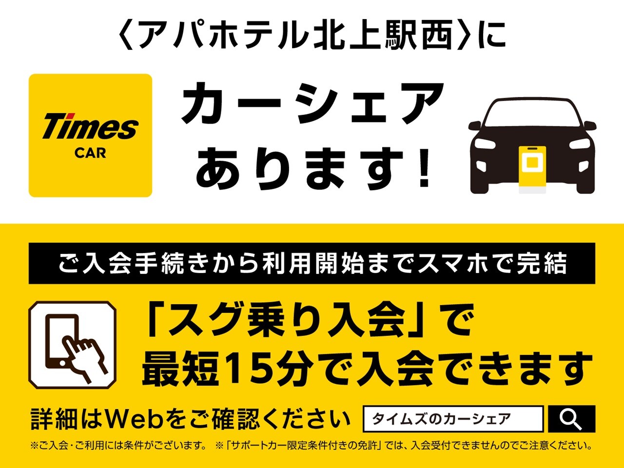 タイムズカーシェアのご案内