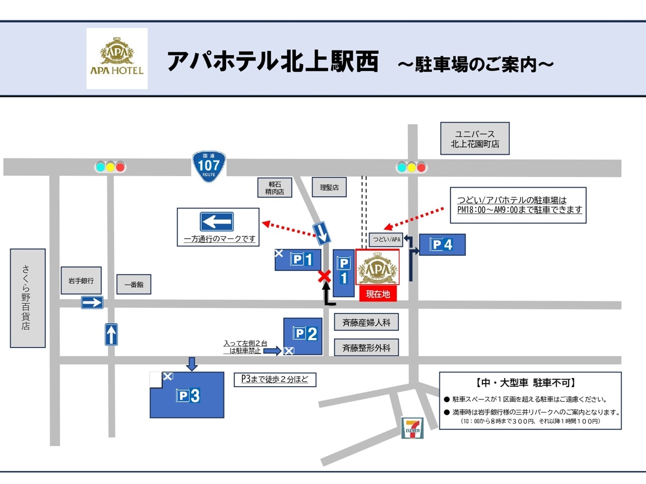 駐車場のご案内