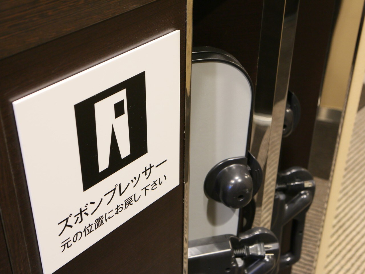 【ズボンプレッサー】