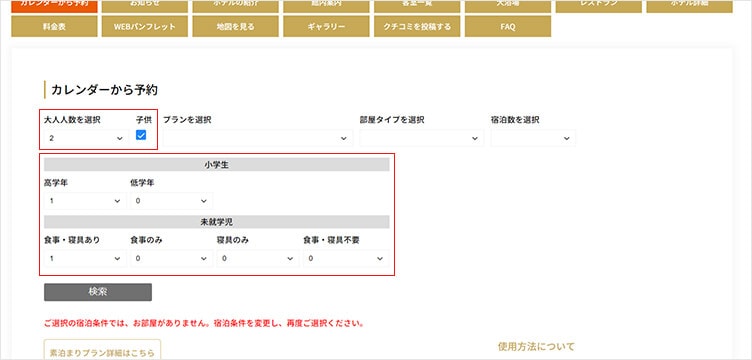 アパホテル予約カレンダーチュートリアル①