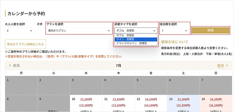 アパホテル予約カレンダーチュートリアル②