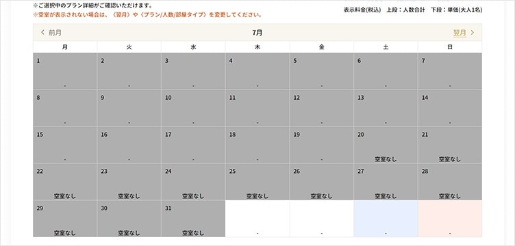 アパホテル予約カレンダーチュートリアル③