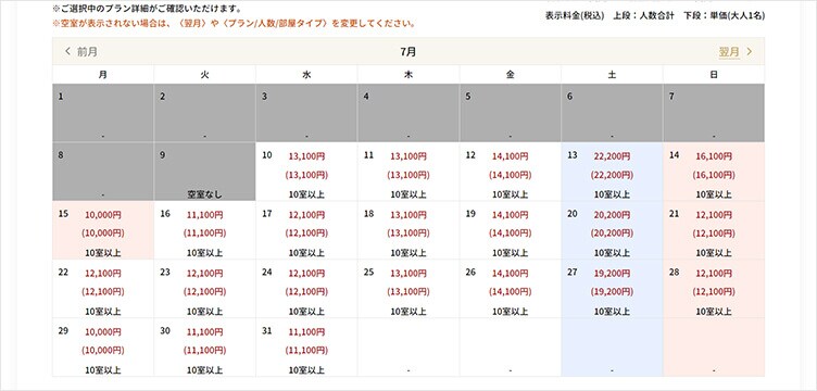 アパホテル予約カレンダーチュートリアル④