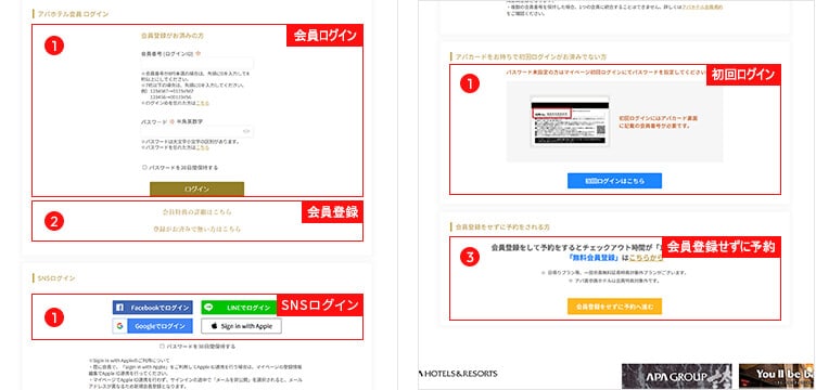 アパホテル予約カレンダーチュートリアル⑤