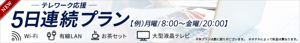 公式 アパホテル 日帰り デイユースならアパホテル