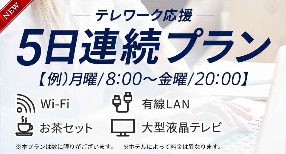 公式 アパホテル 日帰り デイユースならアパホテル