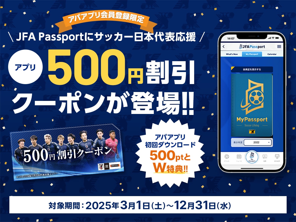 アプリ500円割引クーポンが登場