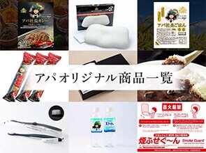 アパホテル商品一覧