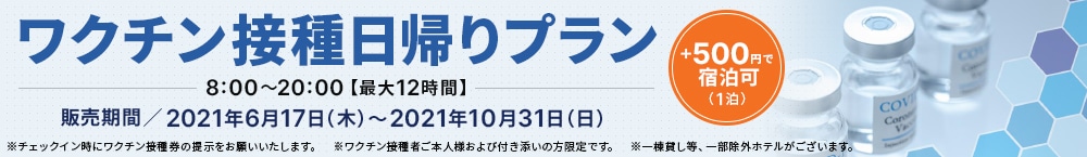 公式 アパホテル 日帰り デイユースならアパホテル